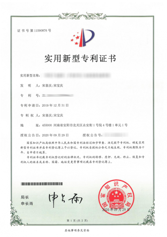 Utility Model Certificate