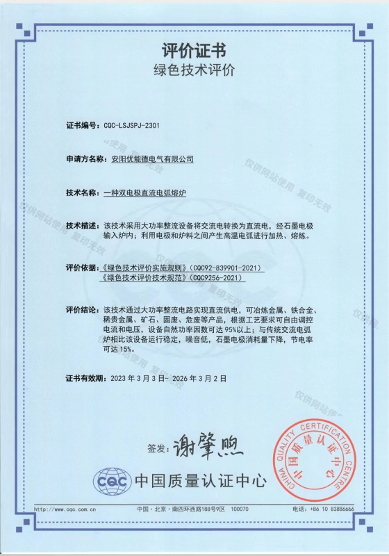 Evaluation certificate