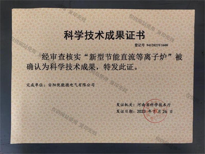 Certificate of Scientific and Technological Achievements