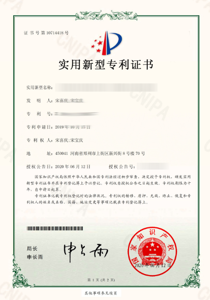 Utility Model Certificate
