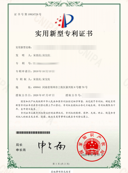 Utility Model Certificate
