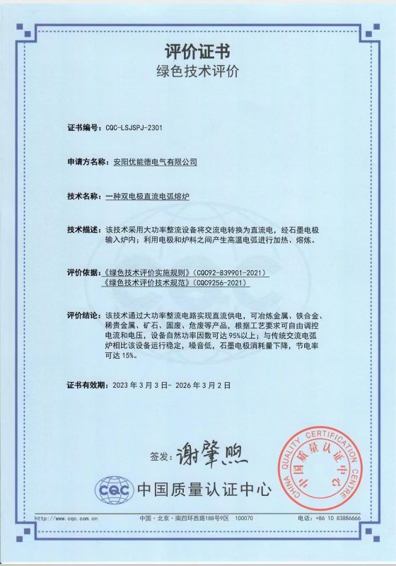 Green Technology Evaluation Certificate
